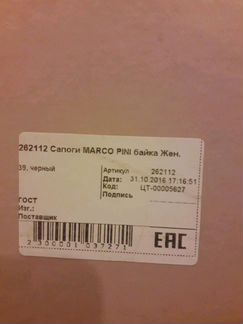 Новые сапоги marco pini 39