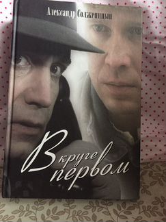 Солженицын