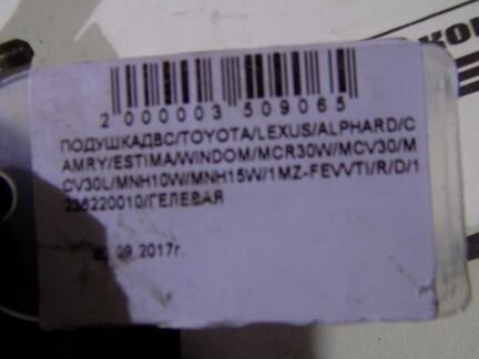 Подушка двс toyota lexus alphard camry estima wind