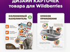 Дизайн карточек товара для Wildberries в Канве объявление продам