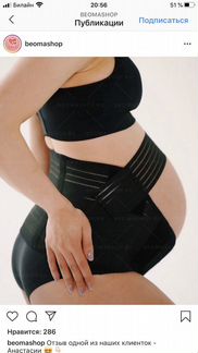 Бандаж beoma дородовой послеродовой L, новый
