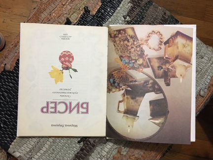 Книга о бисере