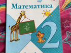 Учебник по математике 2 класс
