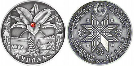 Беларуси - 20 рублей 2004-2009 год Праздники RRR