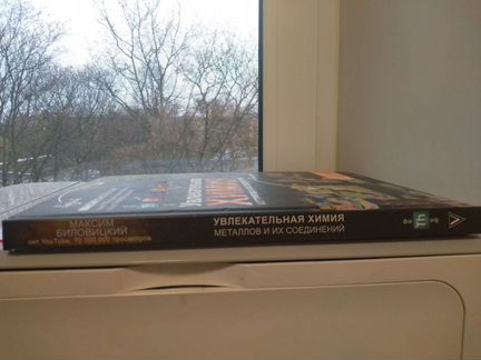 Увлекательная химия