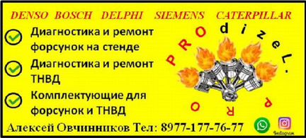 Ивеко дели форсунка из европы 445120011