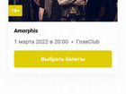 Билеты на концерт Amorphis объявление продам