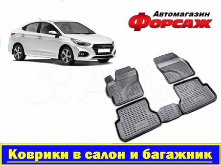 Ковёр Салона Hyundai Solaris 2017