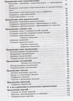 Учебное пособие «Орфография и пунктуация», новое