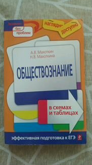 Обществознание