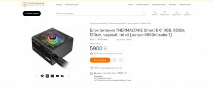 Блок питания Thermaltake BX1 Smart RGB 650W