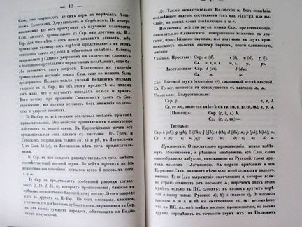 О сродстве языка славянского с санскритским 1853