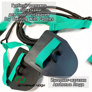 Гребной тренажер с лопатками для зала Dry Training