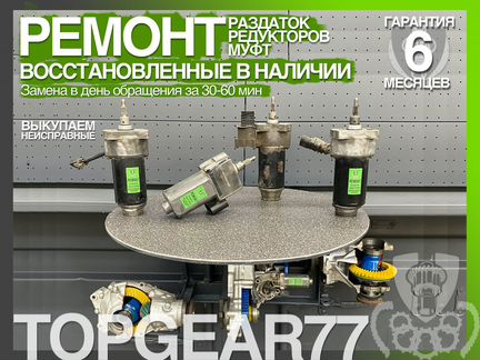 Сервопривод заднего редуктора Porsche Восстановлен