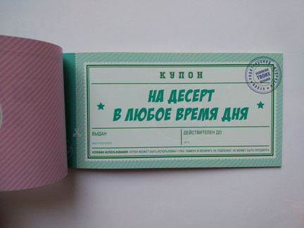Купоны родительской щедрости