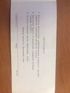 Пригласительный билет