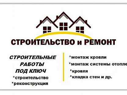 Строительные работы предложения. Коммерческое предложение по кровельным работам и кладке стен.