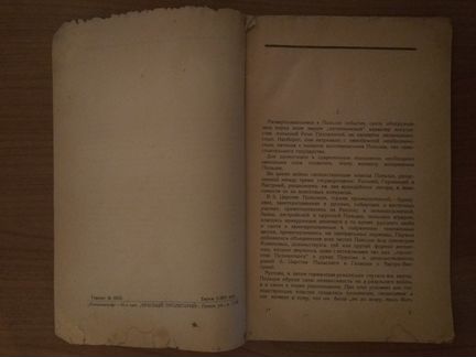 Кон Феликс Кризис буржуазной Польши 1923г