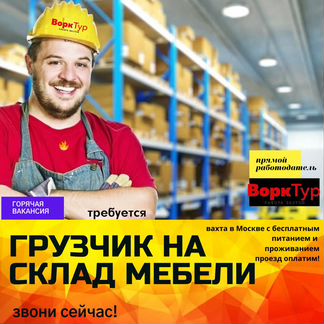 Вахта проезд. ВОРКТУР.
