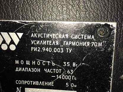 Гармония 70 м усилитель схема