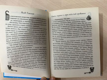 Книга, юмор «Отель, портье и три ноги под кроватью