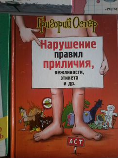 Книги Григорий Остер