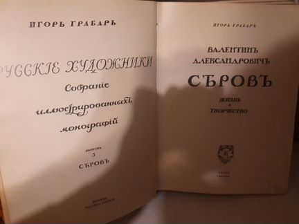 Русские художники Собрание Иллюстрированых Моногра