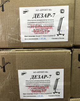 Дезар -7 Рециркулятор Воздуха Медицинский