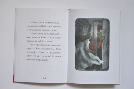 Серия книг про Квака и Жаба