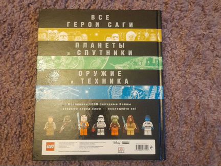 Полная энциклопедия Звездные войны lego