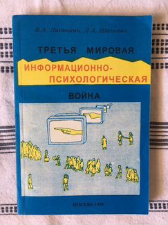 В.А. Лисичкин Третья мировая война