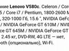 Ноутбук lenovo v 580 c объявление продам