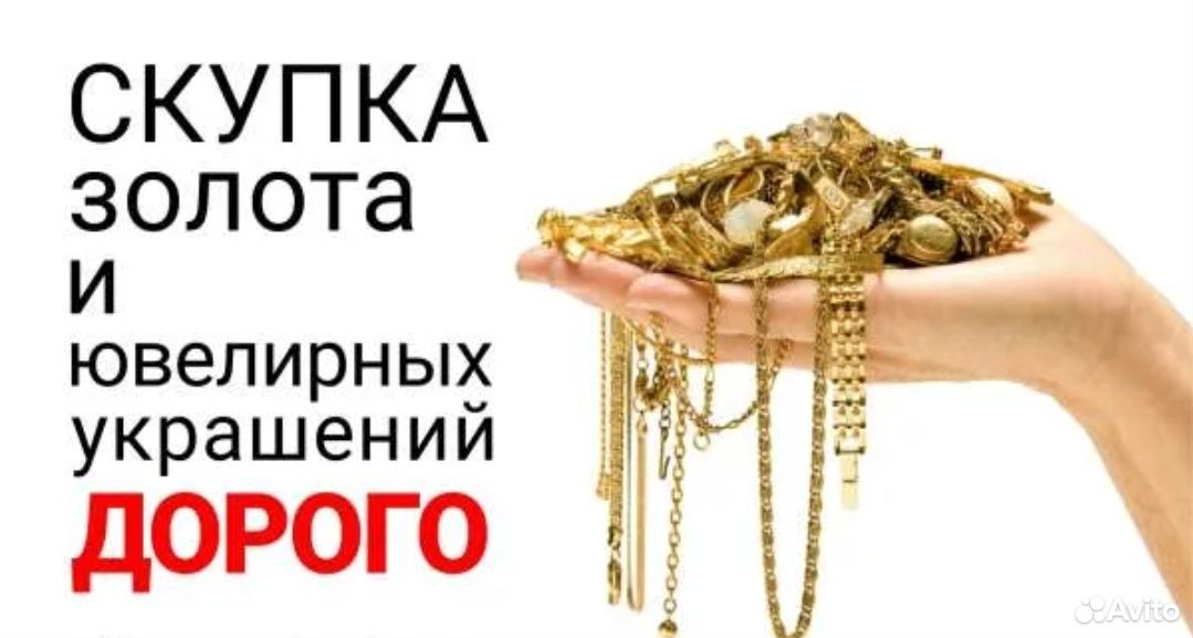 Скупка золота карта