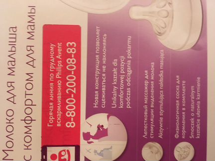Молокоотсос Philips avent ручной