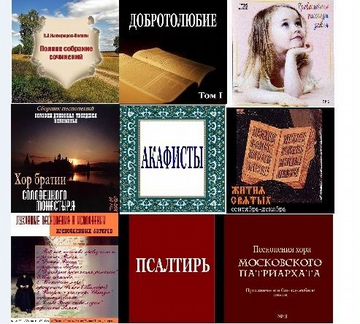 Православное аудио-видео