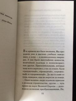 Французский роман. Фредерик Бегбедер