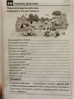 Обогащаем словарный запас. Рабочая тетрадь