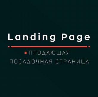 Сайтостроение
