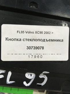 Кнопка стеклоподъемника Volvo Xc90 2002 )