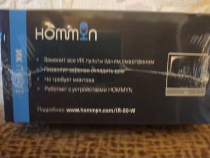 Ик пульт Hommyn