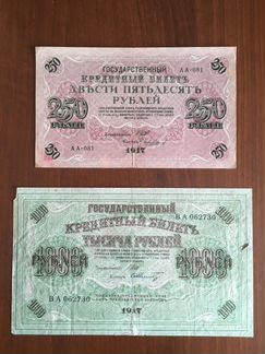 Банкноты 1917 г