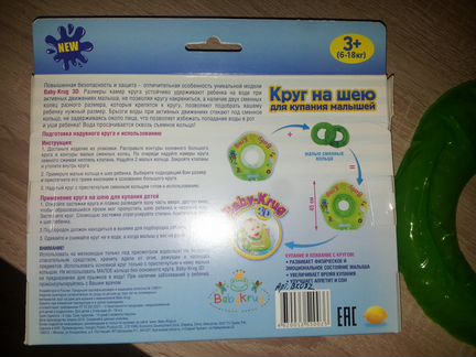 Круг на шею для купания