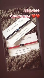 Браслеты для влюбленных