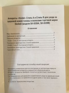 Аппарат для ухода за волосами и кожей головы