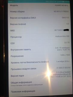 Huawey M2-80L планшет