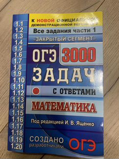 3000 задач по математике огэ 2020