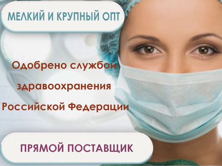 Опт Защитные маски от производителя