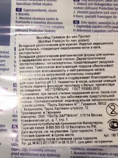 Вкладыши урологические мужские MoliMed Premium Pro