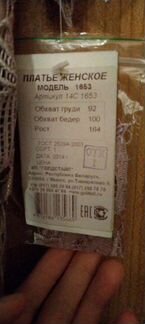 Платье Беларусь