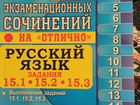 Огэ 600 экзаменационных сочинений русский язык объявление продам